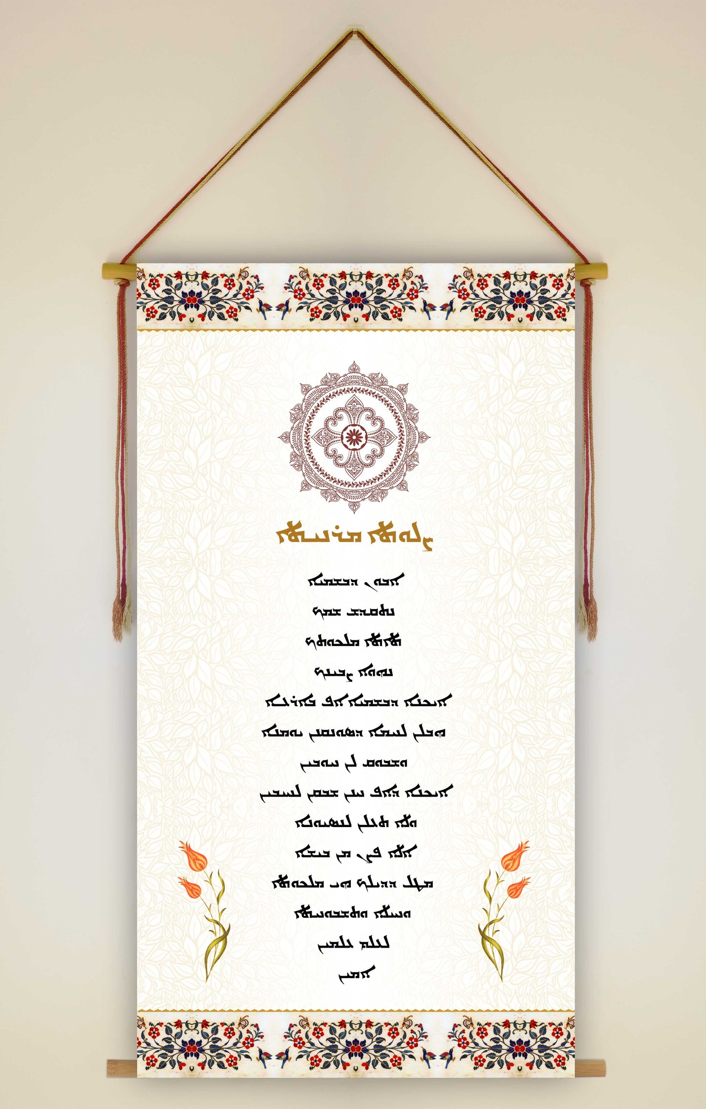 The Lord's Prayer in Aramaic, Wall Hanging, Aramaic Prayer, The lord's prayer Wall Art, Our Father, Assyrian Gifts, Assyrian lord's prayer, Syriac lord's prayer,Tapestry