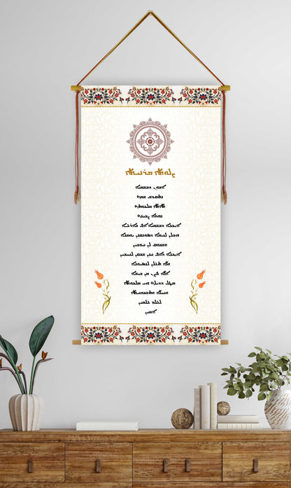 The Lord's Prayer in Aramaic, Wall Hanging, Aramaic Prayer, The lord's prayer Wall Art, Our Father, Assyrian Gifts, Assyrian lord's prayer, Syriac lord's prayer,Tapestry