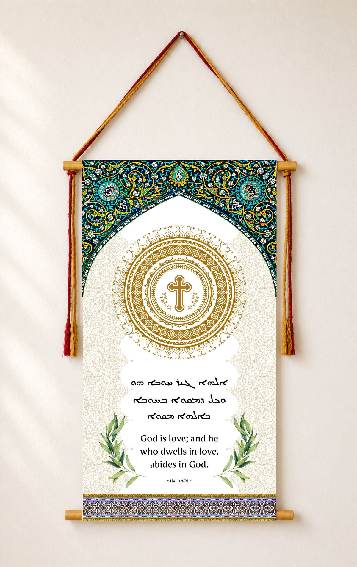 God is Love - 1 John 4 16, Aramaic Bible Verse Wall Hanging, Aramaic Bible Quote, Christian Home Decor, Tapestry
