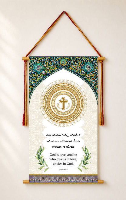God is Love - 1 John 4 16, Aramaic Bible Verse Wall Hanging, Aramaic Bible Quote, Christian Home Decor, Tapestry
