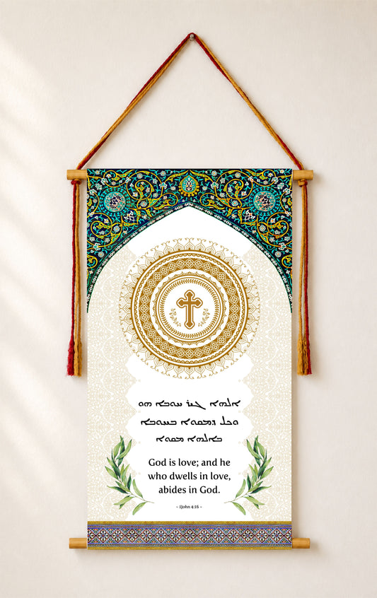 God is Love - 1 John 4 16, Aramaic Bible Verse Wall Hanging, Aramaic Bible Quote, Christian Home Decor, Tapestry