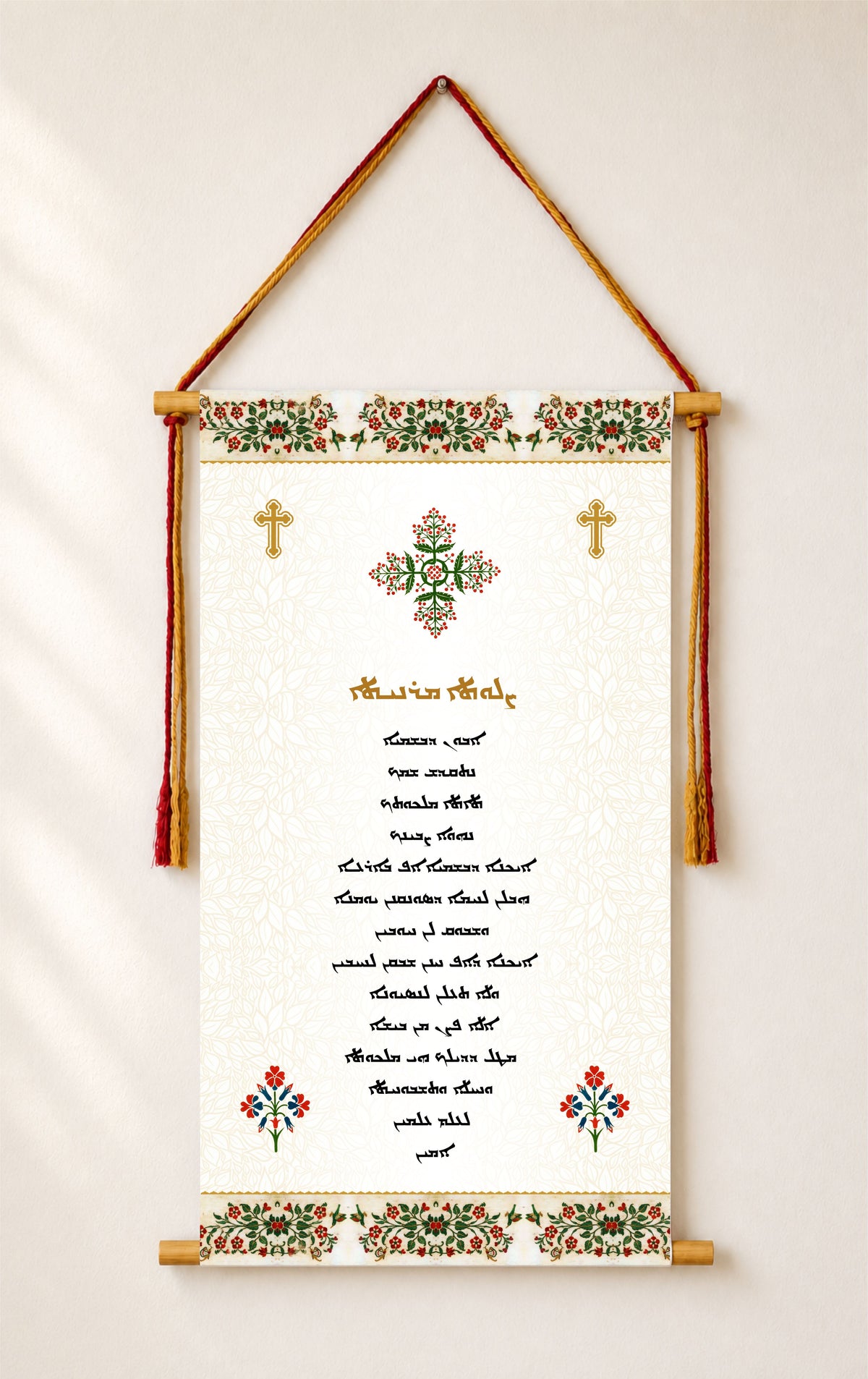 The Lord's Prayer in Aramaic, Wall Hanging, Aramaic Prayer, The lord's prayer Wall Art, Our Father, Assyrian Gifts, Assyrian lord's prayer, Syriac lord's prayer,Tapestry