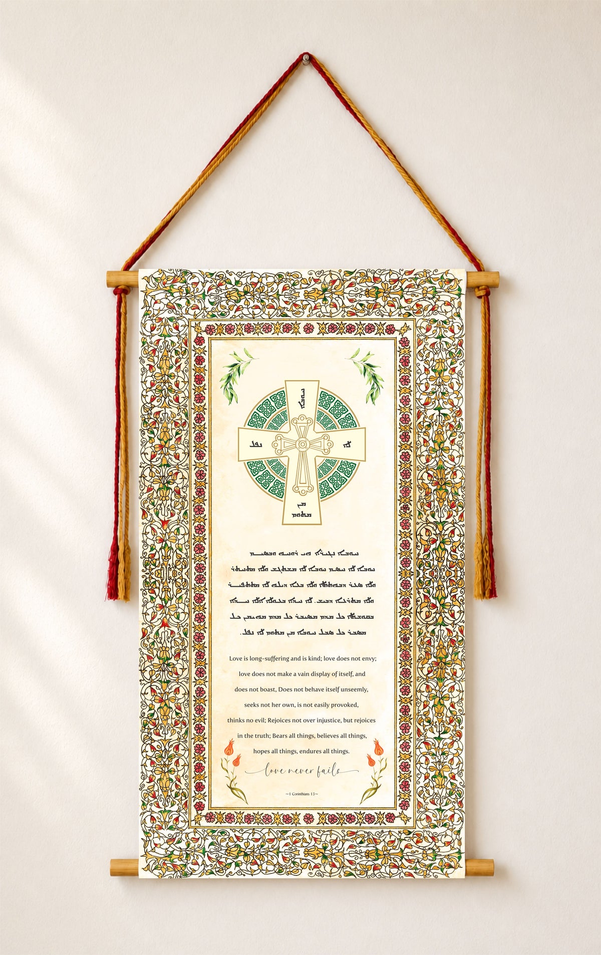 Love never fails 1 Corinthians 13, Aramaic Bible Verse Wall Hanging, Aramaic Bible Quote, Assyrian Bible Verse, Assyrian Gifts, Christian Home Decor, Tapestry