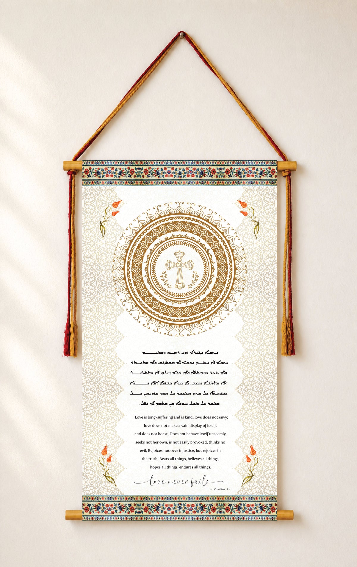 Love never fails 1 Corinthians 13, Aramaic Bible Verse Wall Hanging, Aramaic Bible Quote, Christian Home Decor, Tapestry