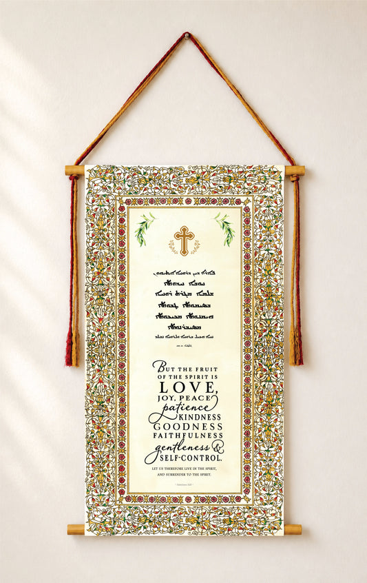 But the fruits of the Spirit - Galatians 5:22, Aramaic Bible Verse Wall Hanging, Aramaic Bible Quote, Christian Home Decor, Tapestry