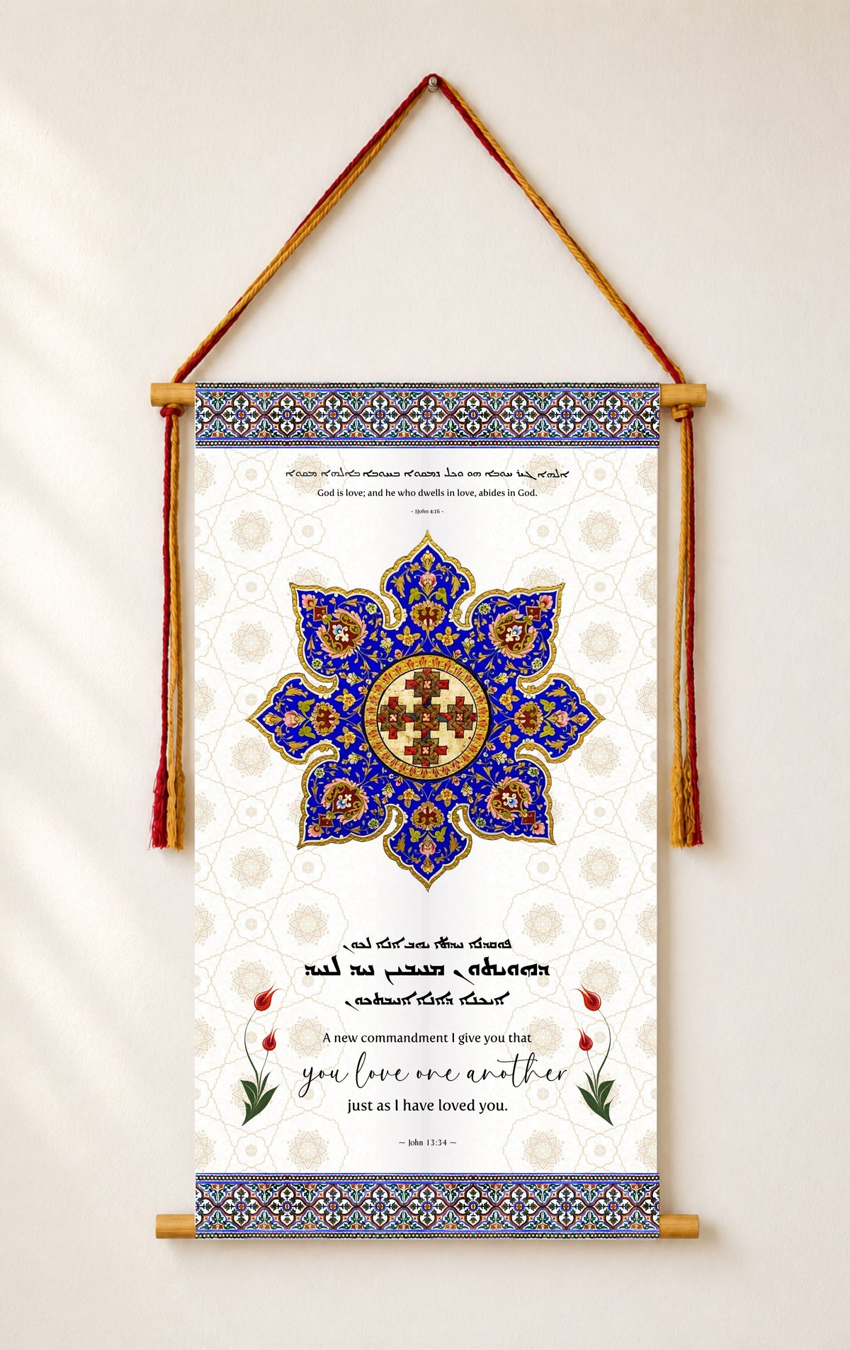 God is love  1 John 4:16, Love One Another John 13:35, Aramaic Bible Verse Wall Hanging, Aramaic Bible Quote, Christian Home Decor, Tapestry
